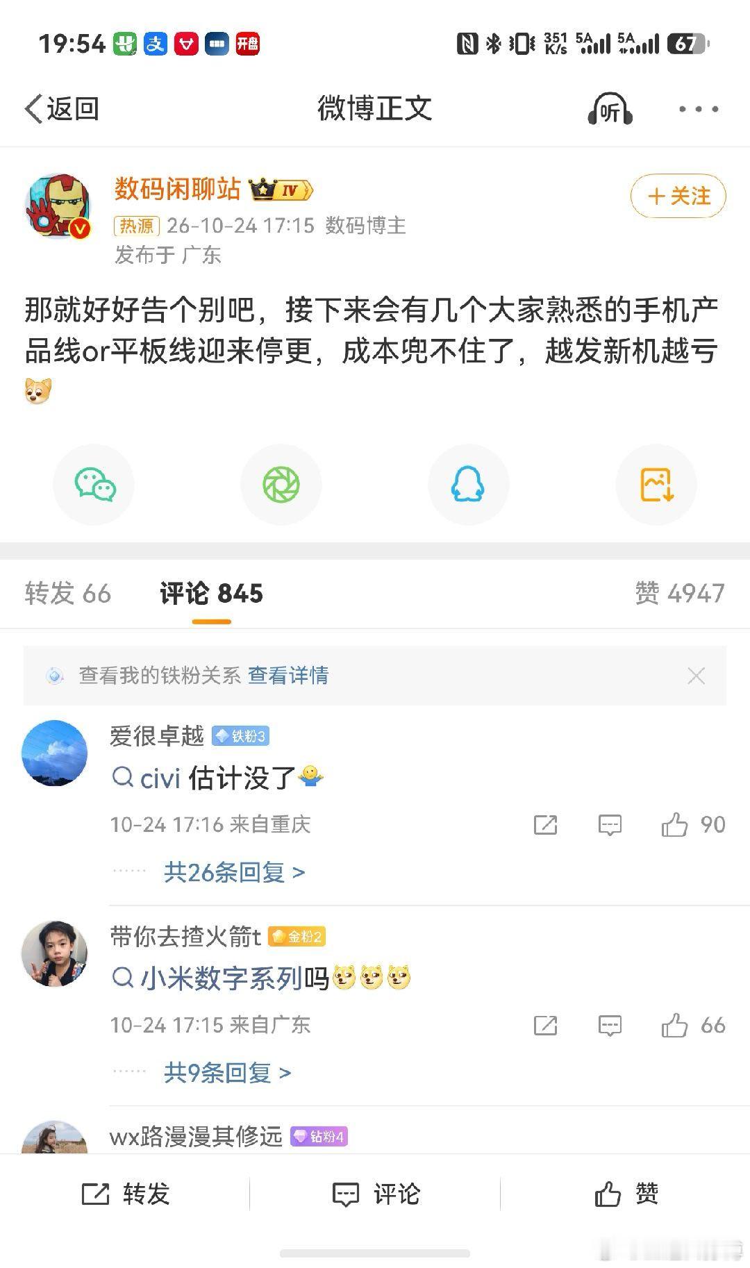曝手机平板产品线将停更 主要是平板大类的产品，都被很多的手机产品给替代了，尤其是