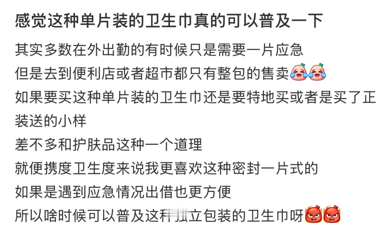 真的可以普及一下单片装的卫生巾  感觉这种单片装的卫生巾真的可以普及一下[并不简