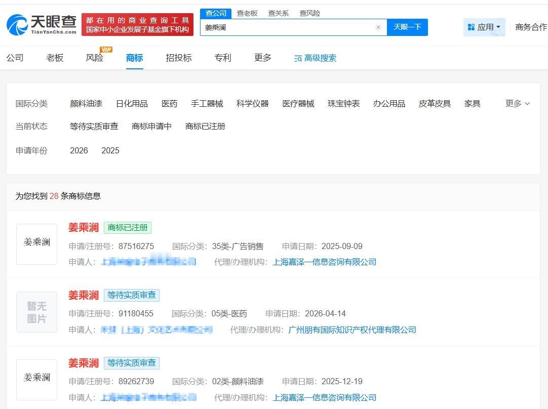 程十安前MCN仍持有其个人网名商标

姜乘澜已被注册为商标程十安改名姜乘澜回归