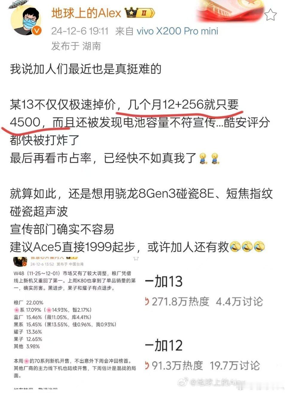一加这是有黑魔法？价格咋还能往上掉呢？ 