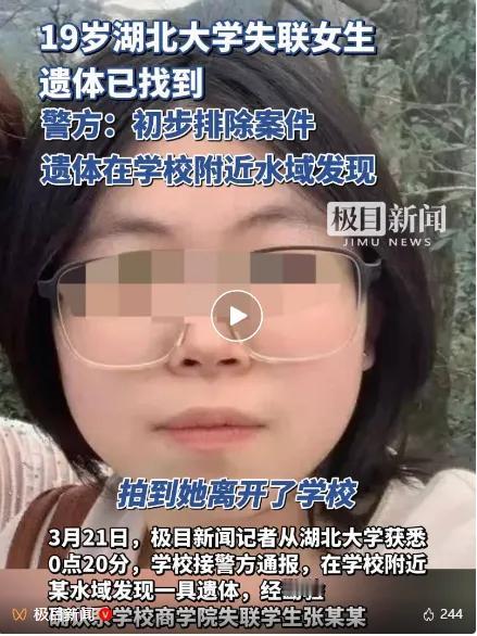 无法理解湖北大学一女生外出失联四天后，学校才获悉、一周后才发现遗体！学校管理方是