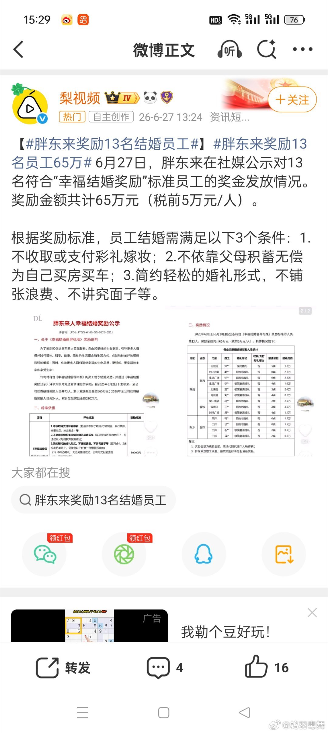 胖东来2026年发270万结婚奖励胖东来的结婚奖励让我想起了徙木立信，要想让老百