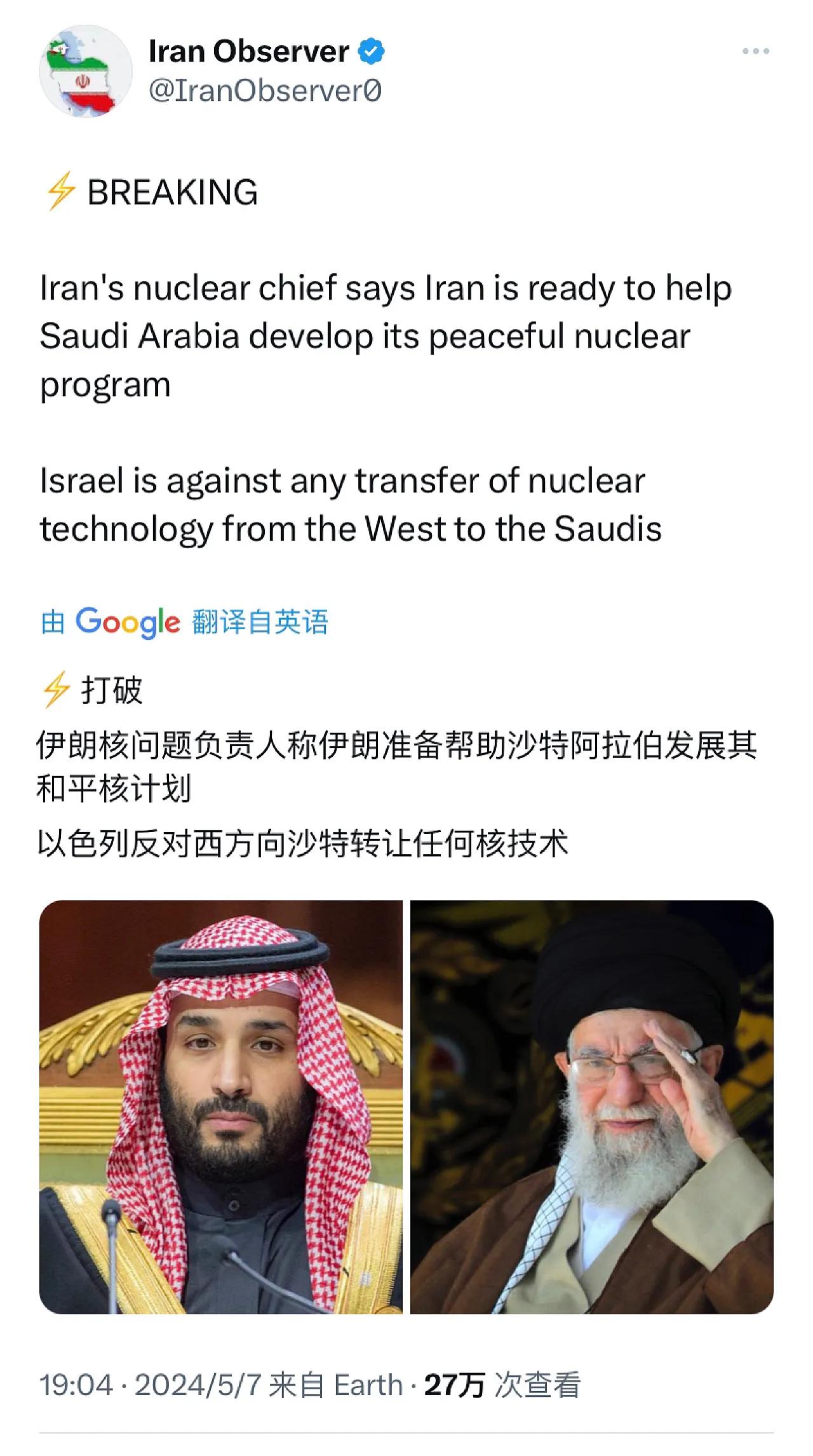 伊朗媒体昨晚（5月7日晚）报道：“突发新闻：伊朗核问题负责人称伊朗准备帮助沙特阿