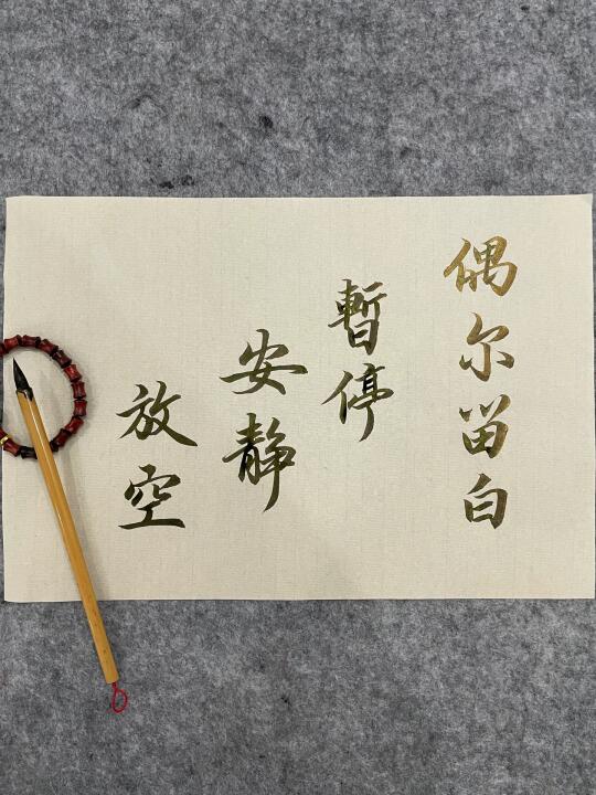 偶尔留白，暂停 安静 放空！