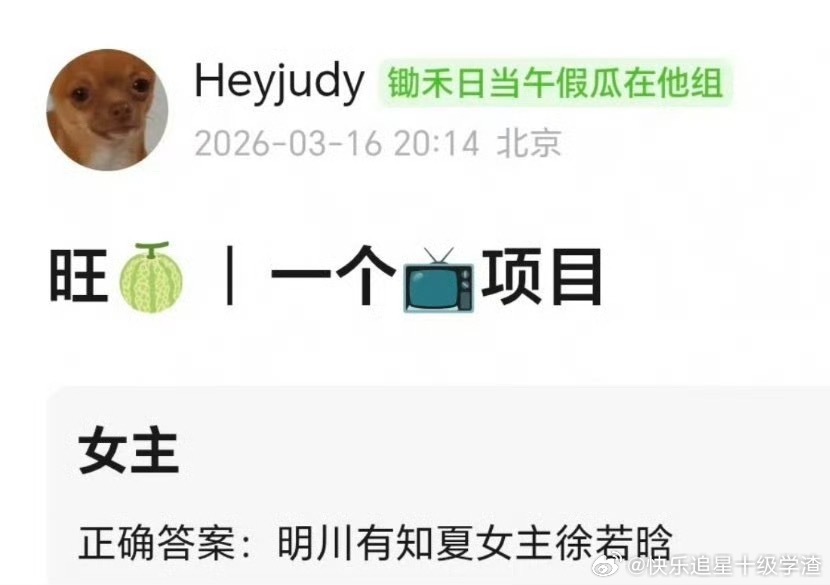 🍉明川有知夏：黄景瑜和徐若晗二搭了 