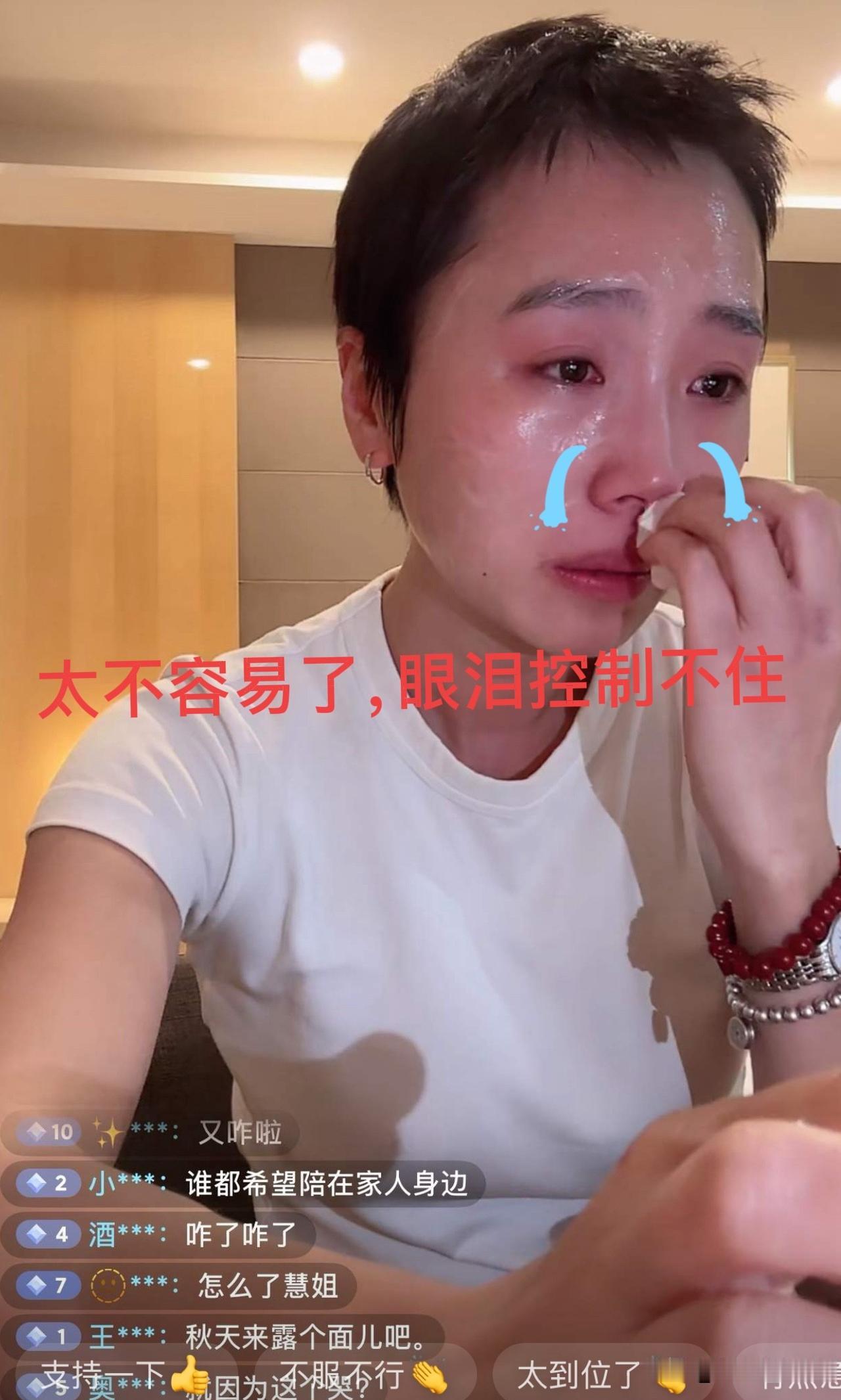 秋天妈妈直播间奔溃大哭，“太不容易了”
眼泪止不住的流，掩面抽泣，还是控制不住，