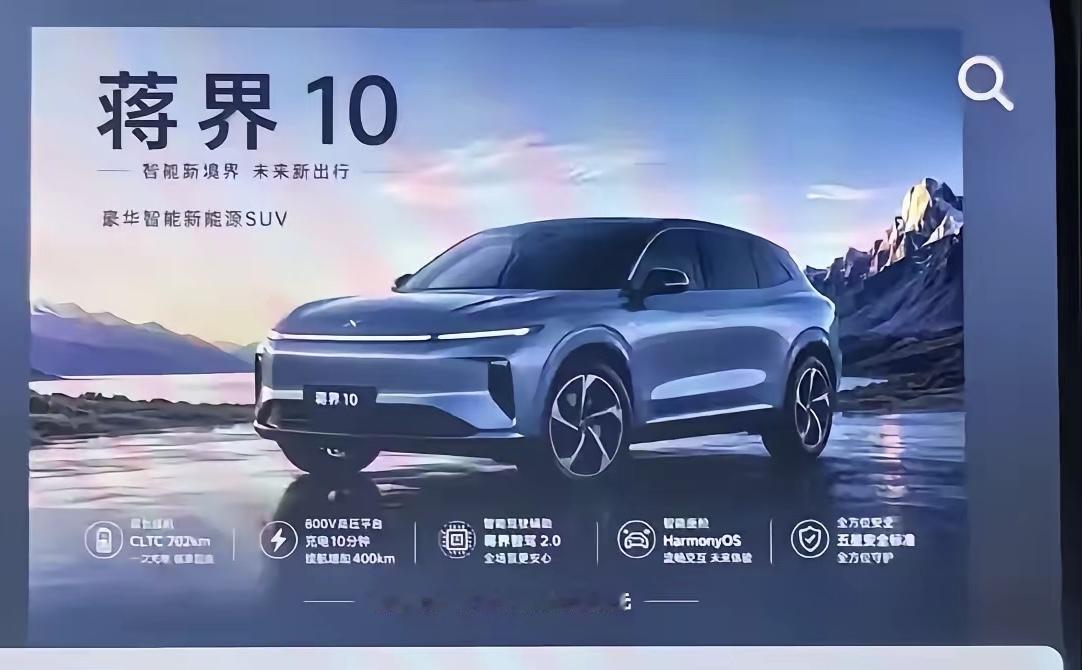 问界9转型“蒋界10”？
鸿蒙座舱、
乾崑智驾、
800V高压平台