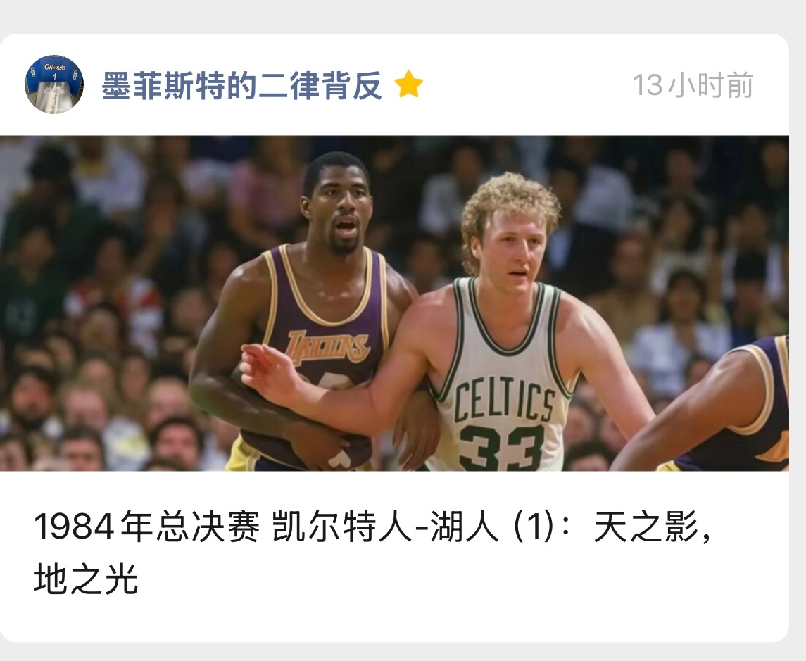 1984年总决赛G1 魔术师大鸟职业生涯恩怨的开始 贾巴尔老而弥坚的32+8+5