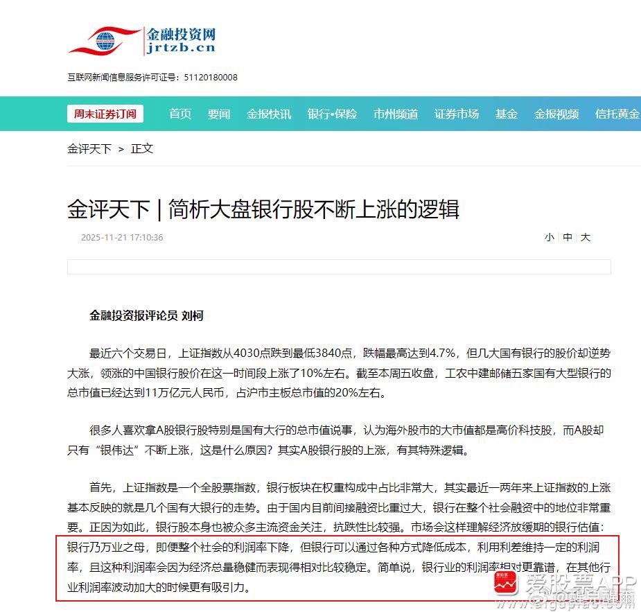 【金融投资报：A股银行股上涨有其特殊逻辑 银行乃万业之母】金融投资报评论员刘柯发