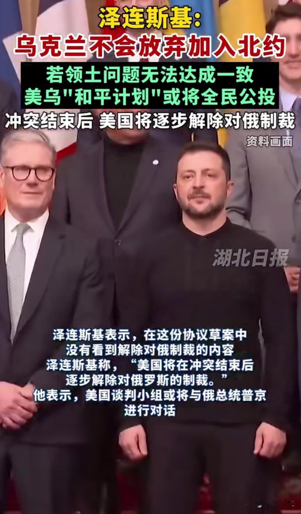 泽连斯基公布20点"和平计划"，要求领土"维持现状"、军队保持80万人、继续申请