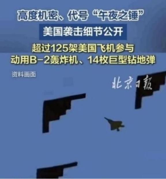 美籍华人曾经直言：美国B2炸伊朗后，中国人彻底失去了信心！可以说，中国人是失去了