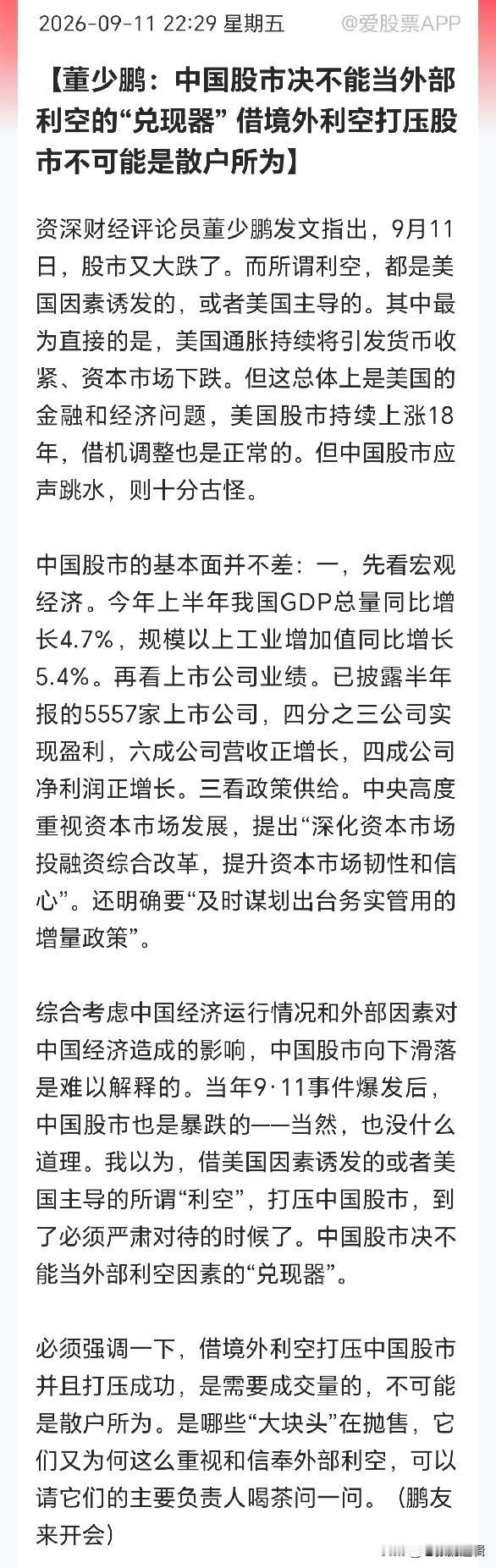 终于有人敢站出来说实话了！
说到散户心坎里了，谁在借洋利空来疯狂打压大A呢？查成