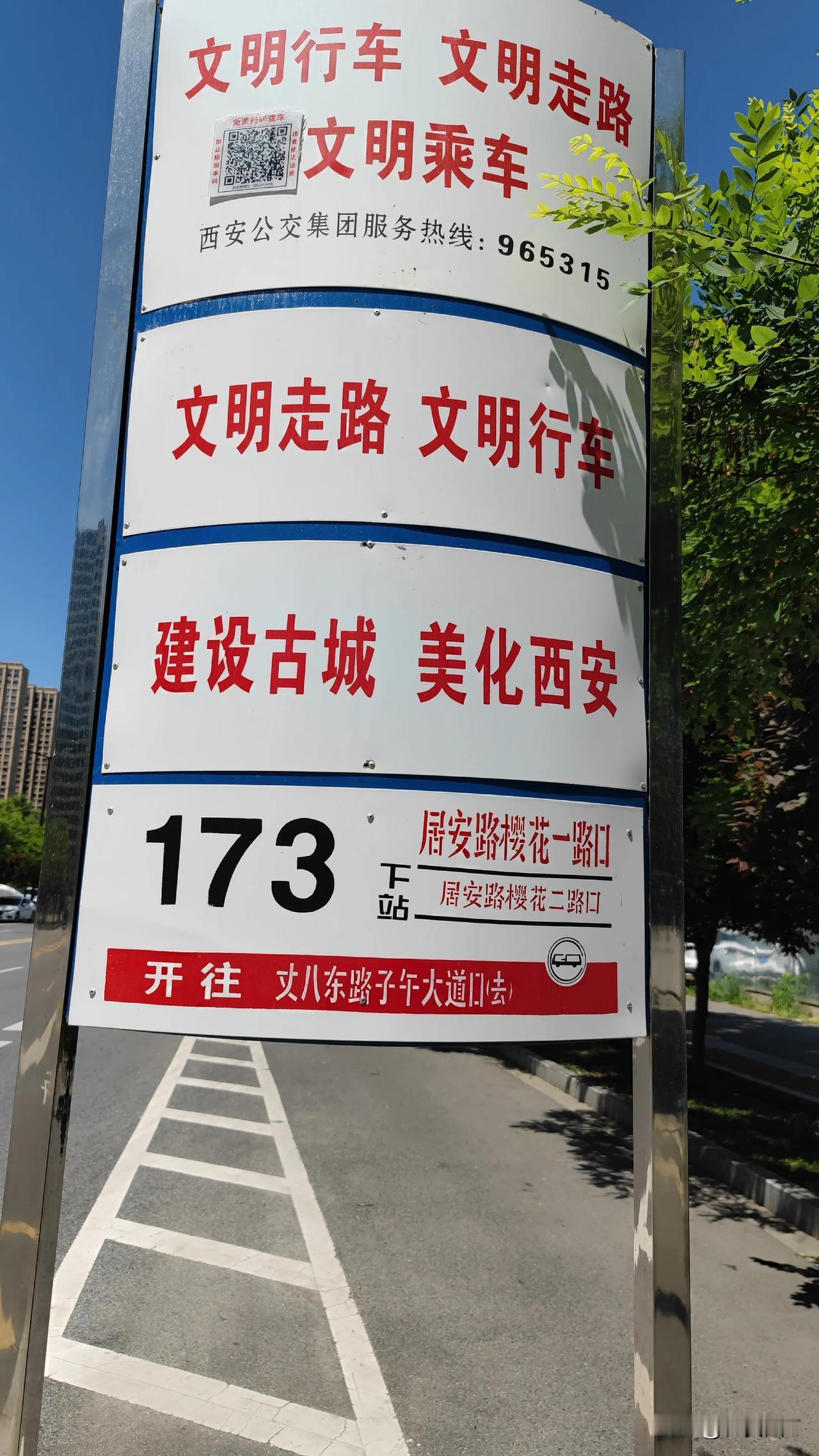 西安173路改线，失败了吗？

自从173路改线后，等车的市民，都说更难等了。