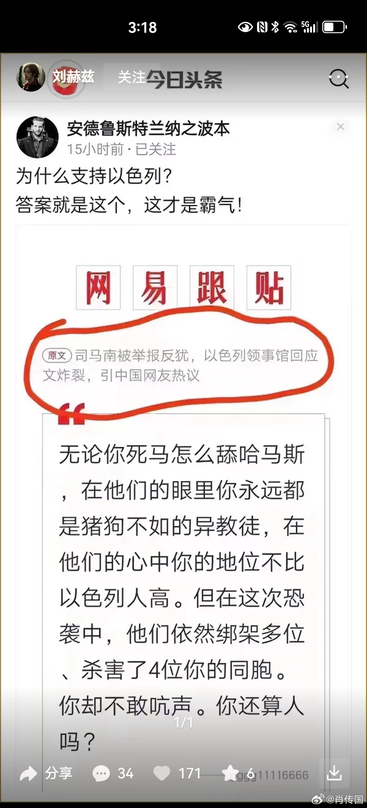这最后一句算问到点子上了。他的确从来没把自己当人，而是一直想苍蝇附骥，实现他胡同