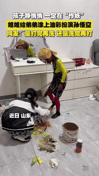 笑不活了，山东，一位妈妈发现，家里的两个孩子一下午都静悄悄的，很不对劲，果然开门