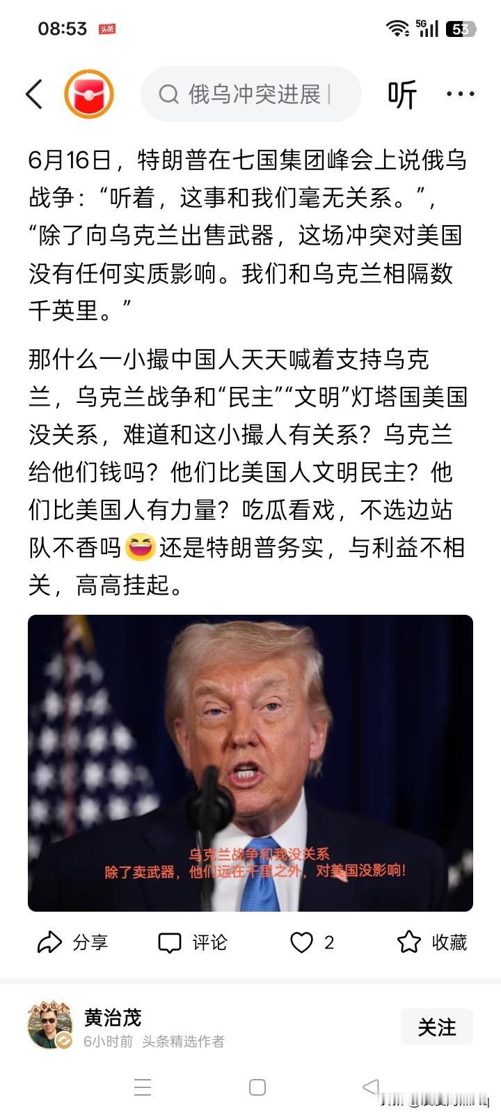 商人总统暴露无遗？
有消息传闻说，美国总统特朗普在七国集团峰会上似乎表示：乌克兰