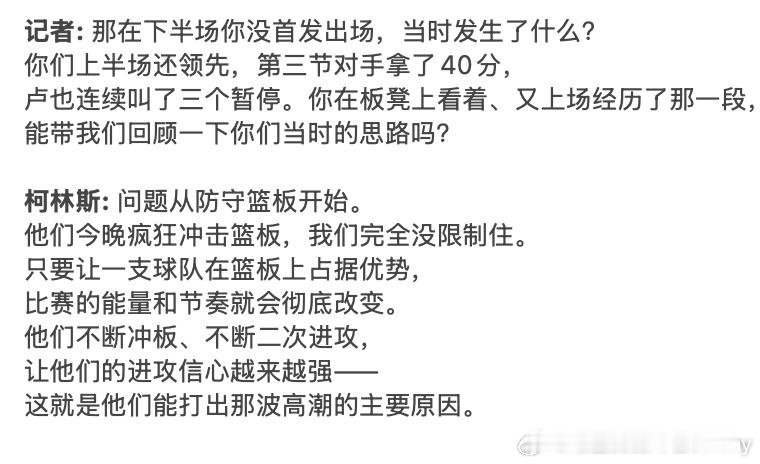 柯林斯就差明说了，人家明明合同年，你压着人家不打，不让人家赚钱不断人家财路吗 ​