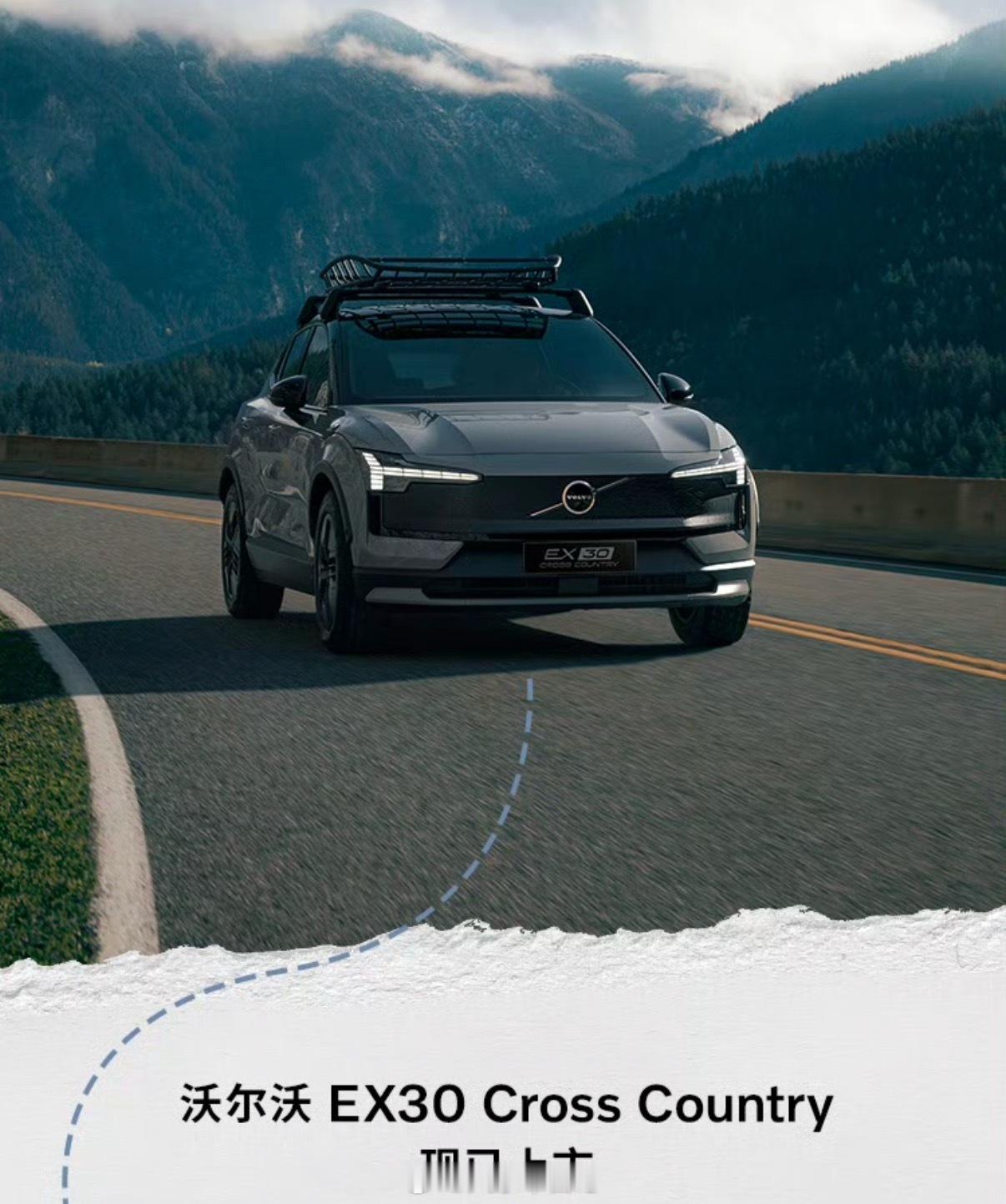 沃尔沃EX30 Cross Country 上市，后驱长续航版Plus 17.9