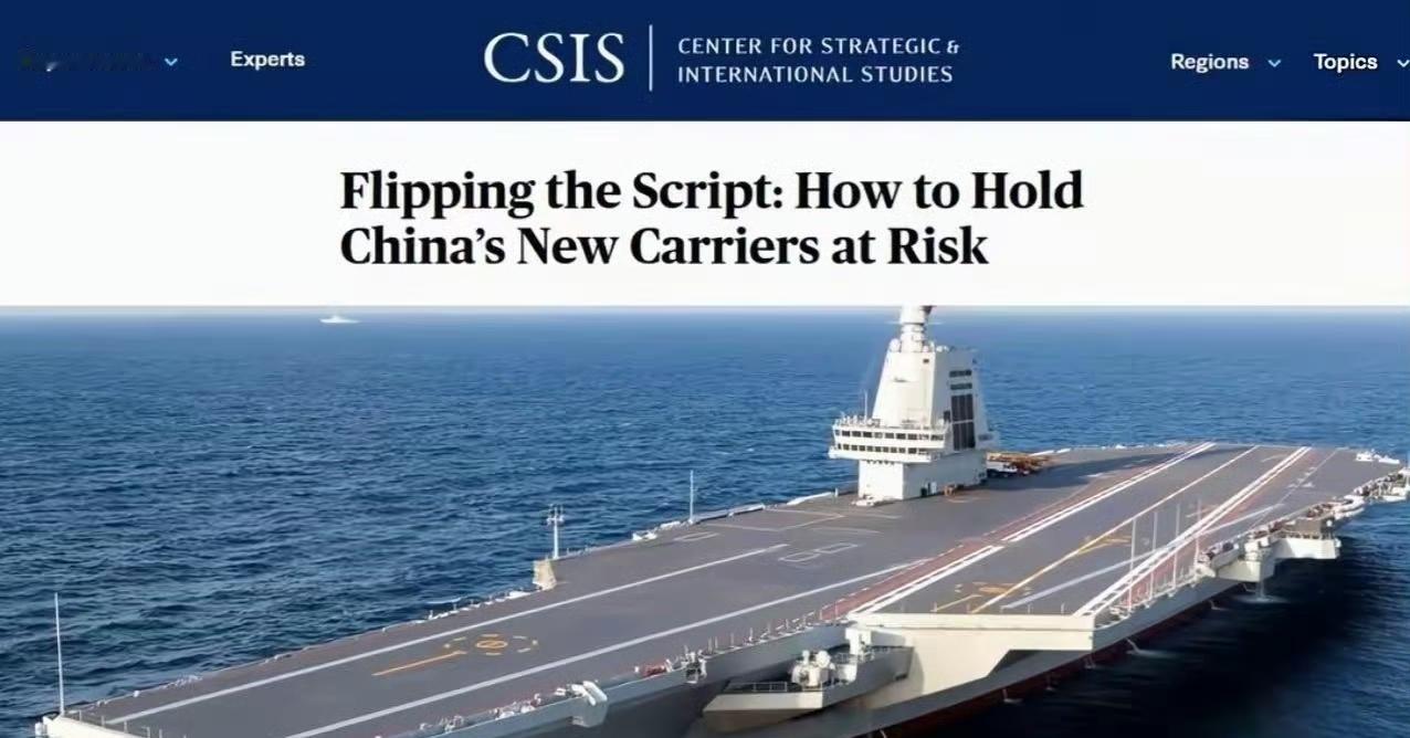 美国智库发布专题报告，研讨制衡我方新型航母的配套思路，梳理水下力量、远程弹药、无