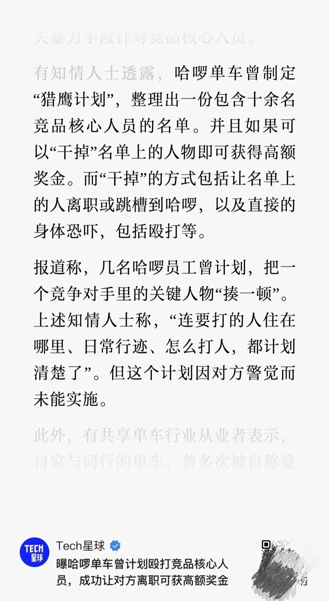 看一篇报道，有点儿惊着了——原来真实的商战真的是这么朴实无华啊——逮着打一顿？