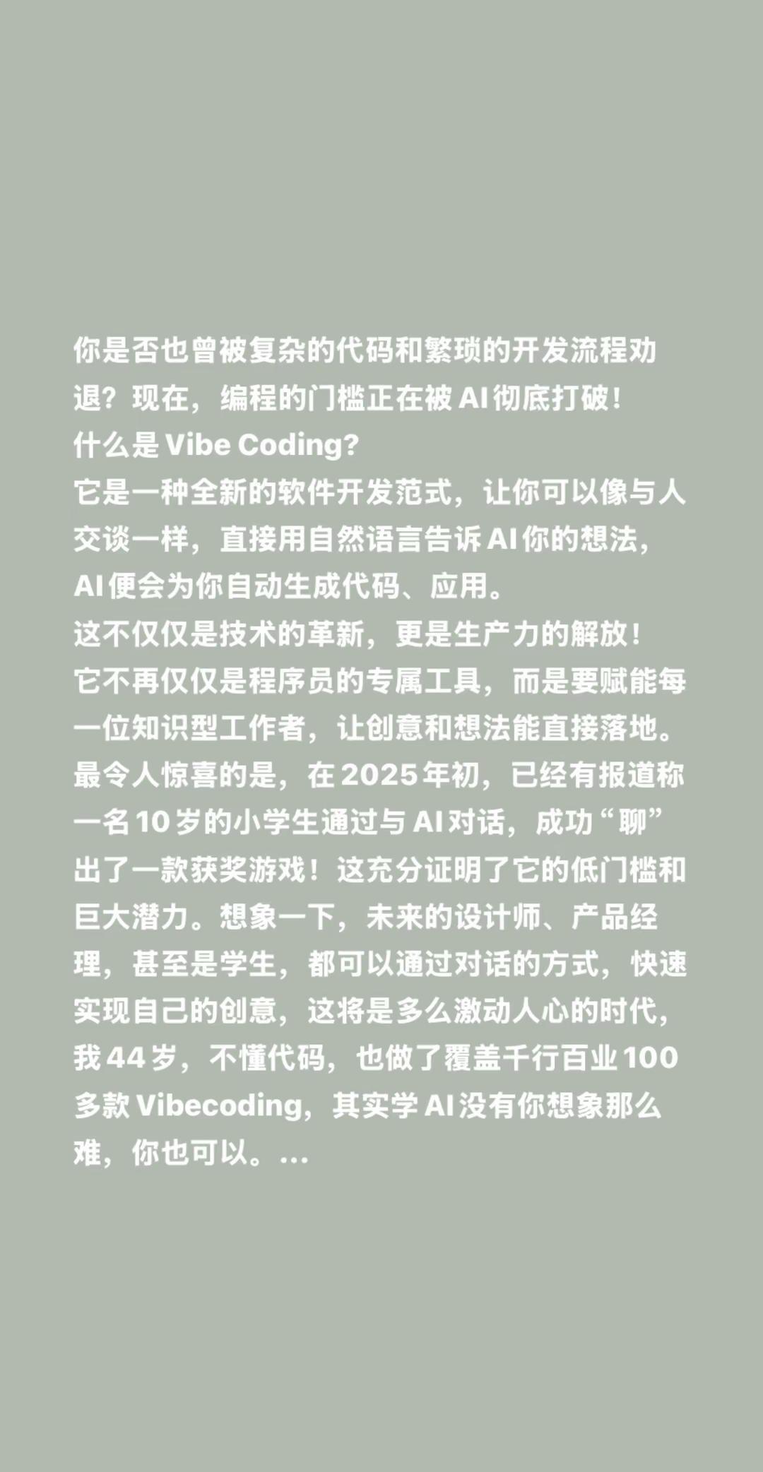 不懂代码也能做Vibe Coding？你有没有过被复杂代码和繁琐开发流程劝退的经