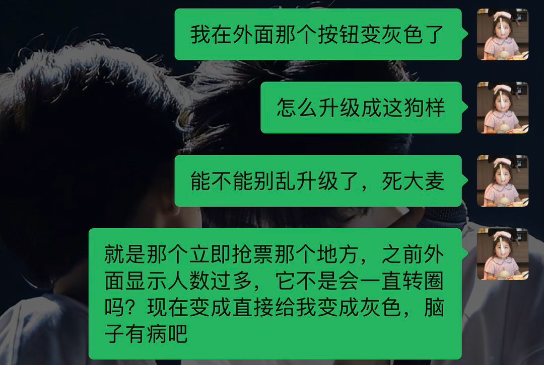 大麦你再乱升级呢 