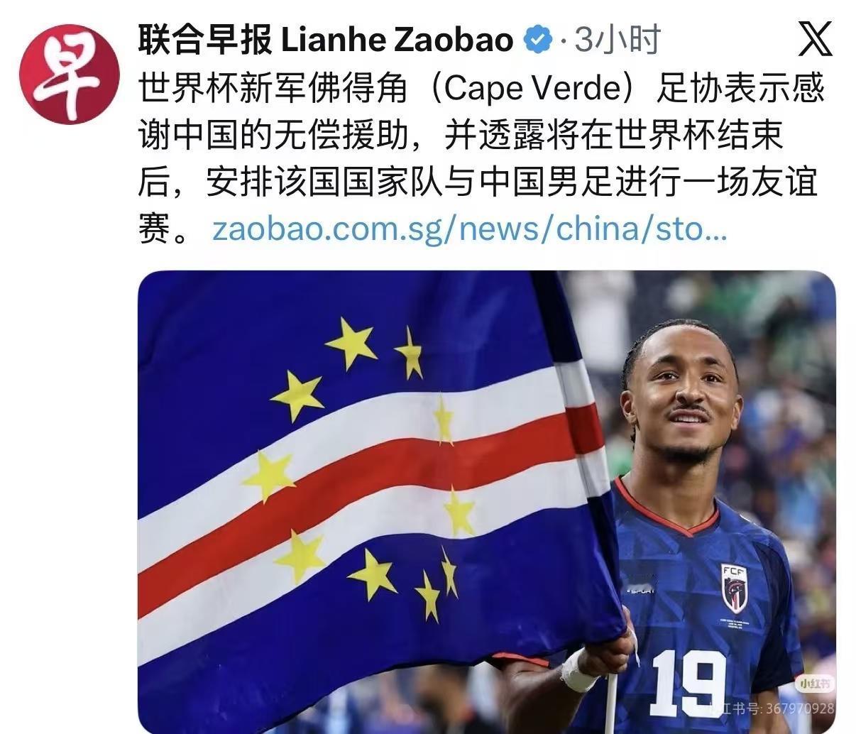 佛得角感谢中国援助，并打算世界杯后和国足踢一场友谊赛。
以佛得角今天对阿根廷的表