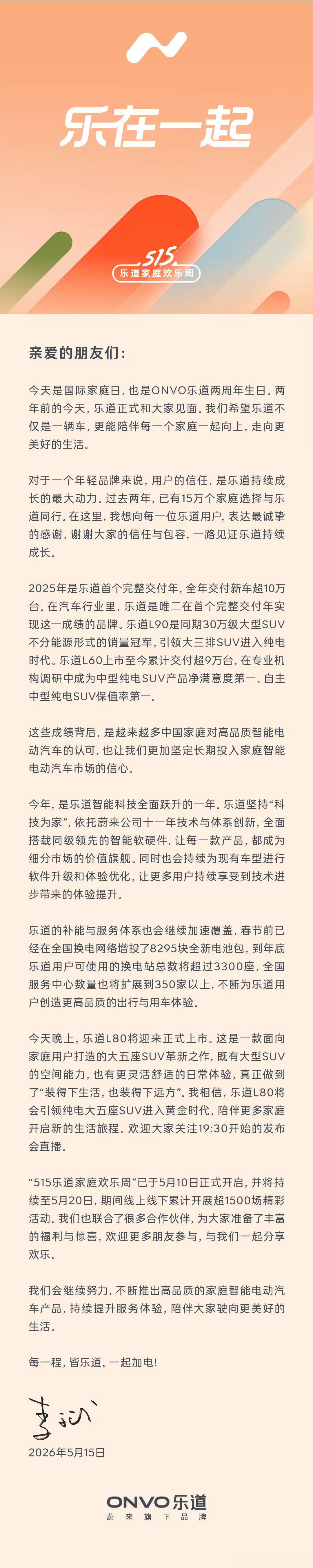 今天是5月15日国际家庭日，也是乐道两周年生日🎂。李斌亲笔致信乐道家人们✍️，