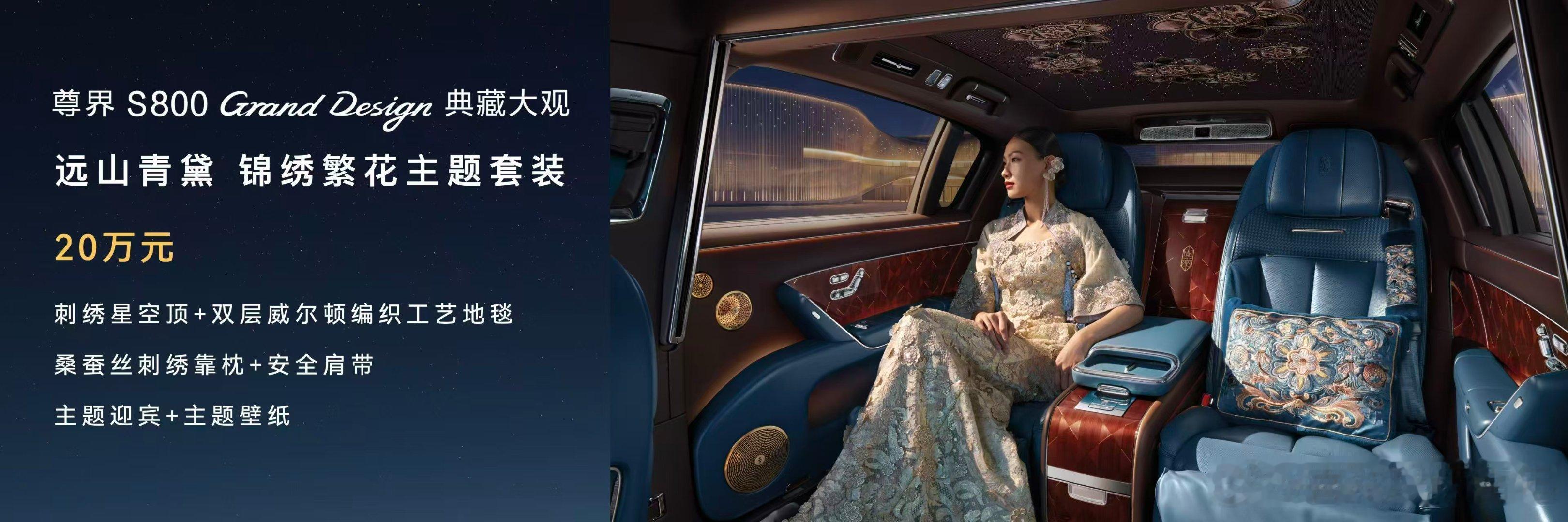 余承东公布尊界典藏大观售价全系搭载健康环保座舱，搭配完整全维度安全防护，兼顾商务