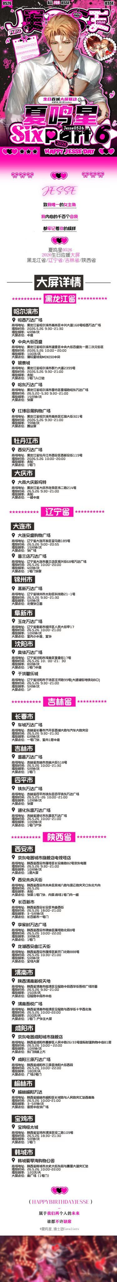 夏鸣星   【夏鸣星2026生贺百城大屏联动】&【第6期】“现在的我总算拥有了一