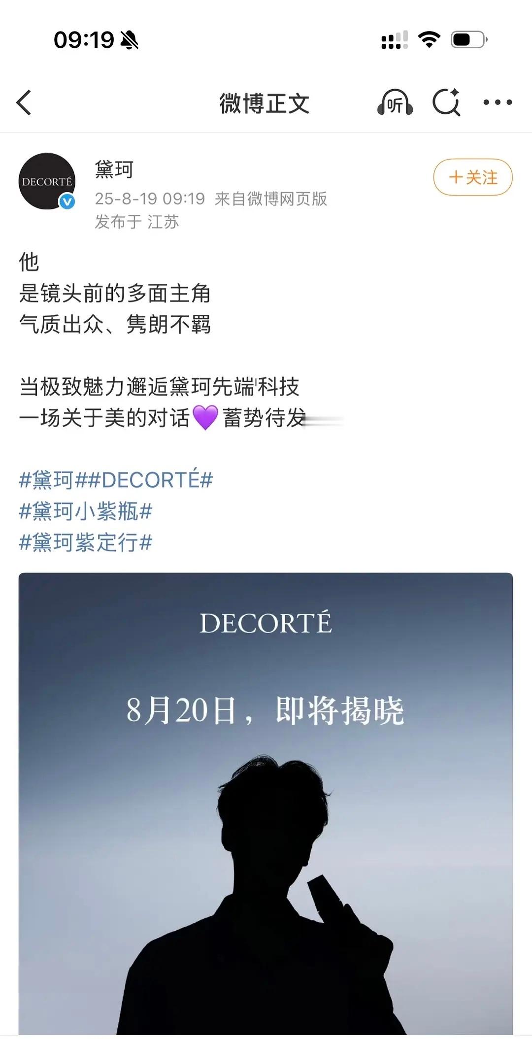 谁用过黛珂 ，请田栩宁代言了，好low的牌子 ​​​