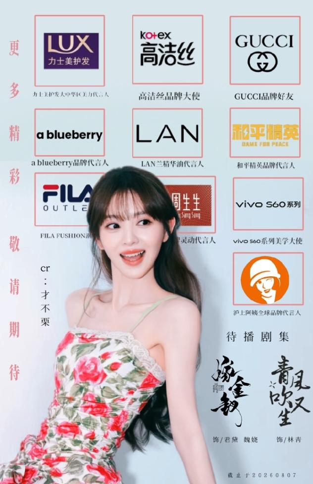 张凌赫田曦薇商务！
田曦薇刚刚升级了代言title，她和张凌赫《逐玉》都是一番，