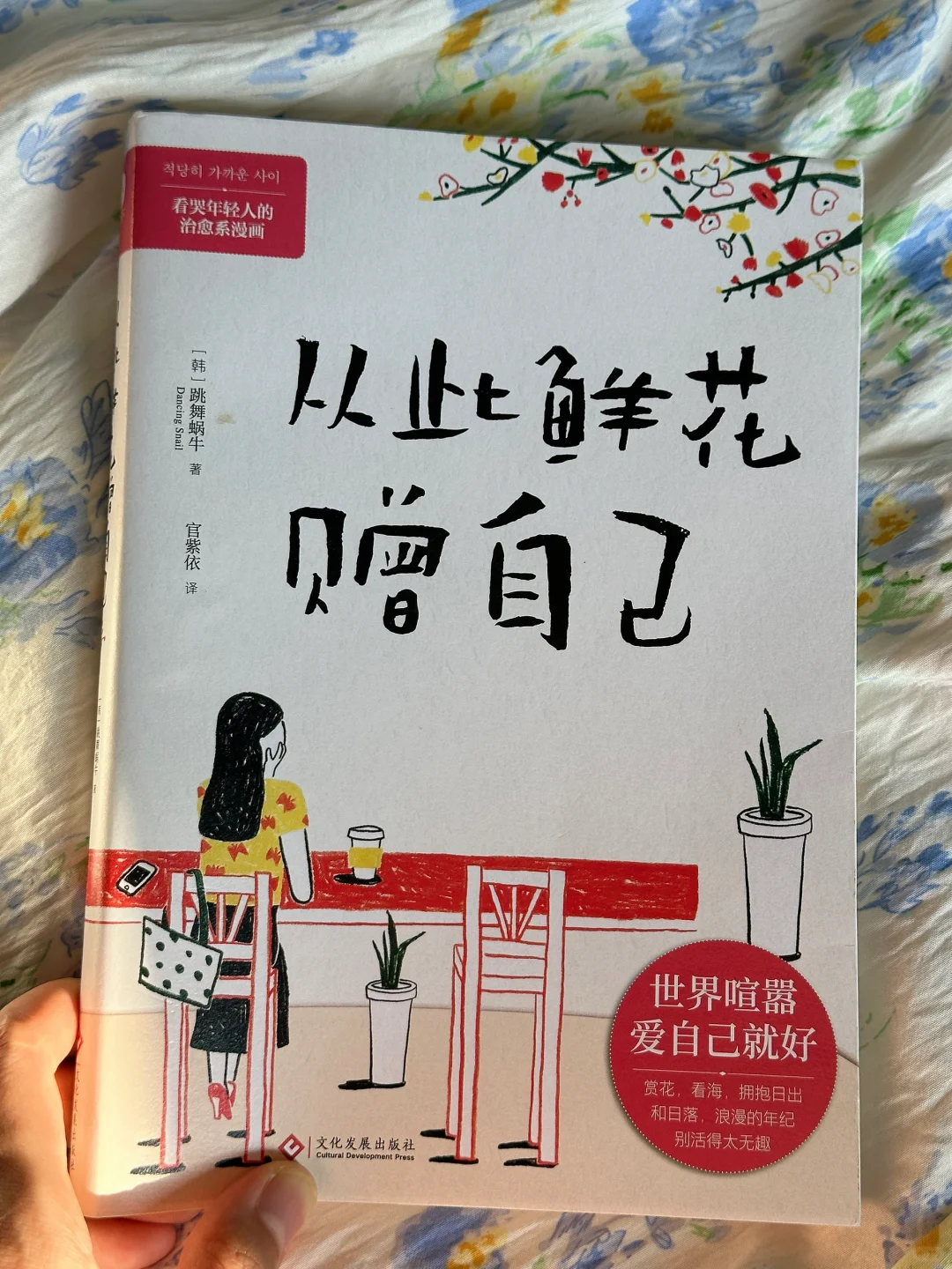被狠狠治愈了，❤️世界喧嚣，爱自己就好~