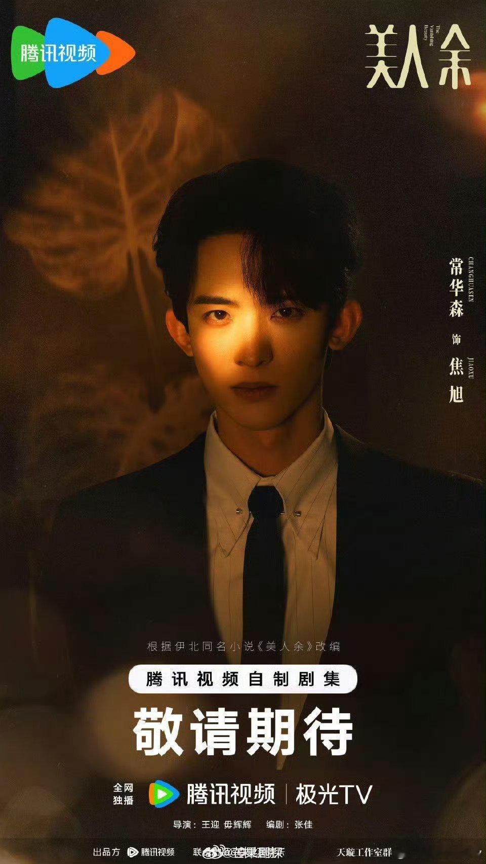 美人余已过审下证李一桐常华森美人余过审下证妙之妙之，顺利过审啦，接下来就是宣发，