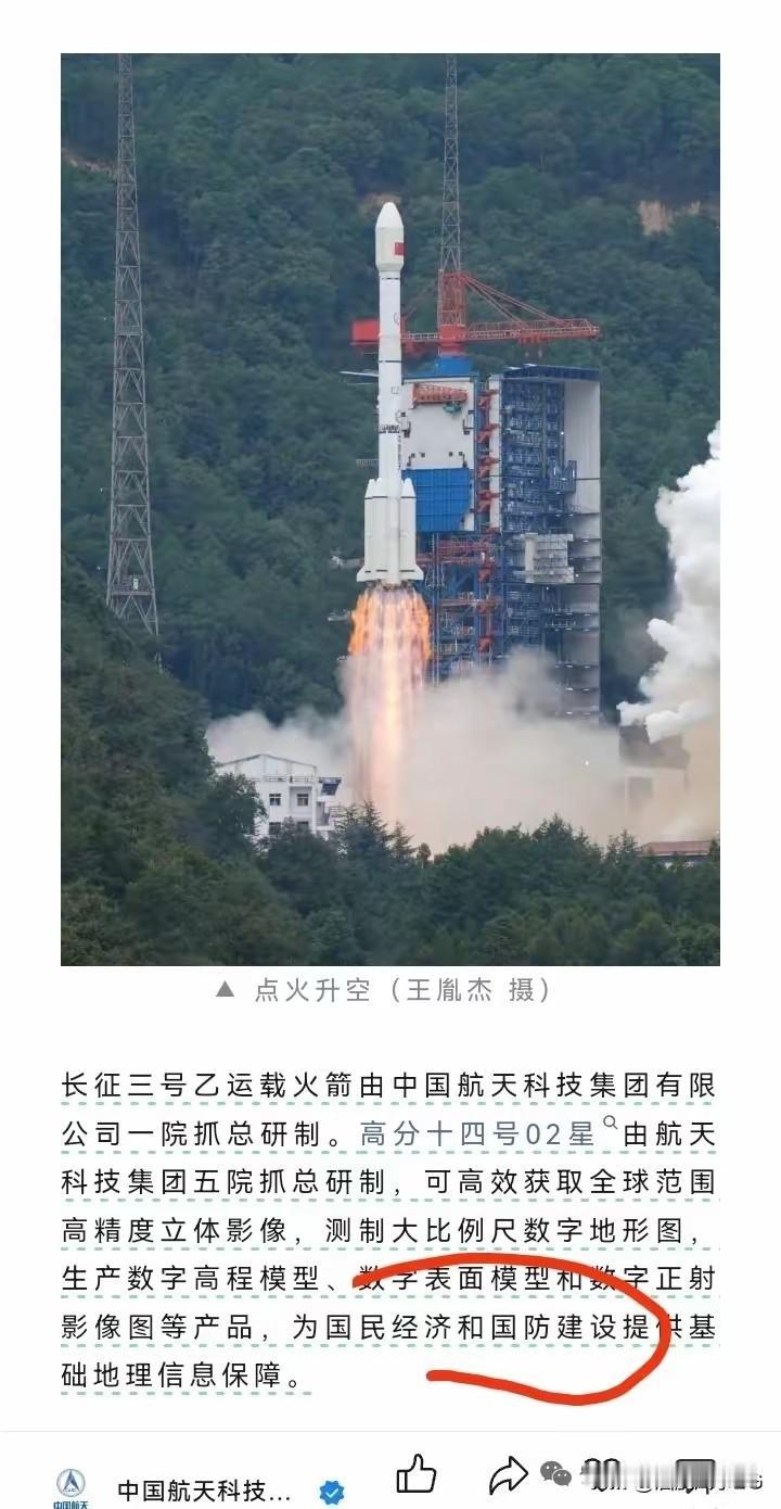 10月26日，我国长征三号乙运载火箭成功发射高分十四号02星。该卫星由航天科技集