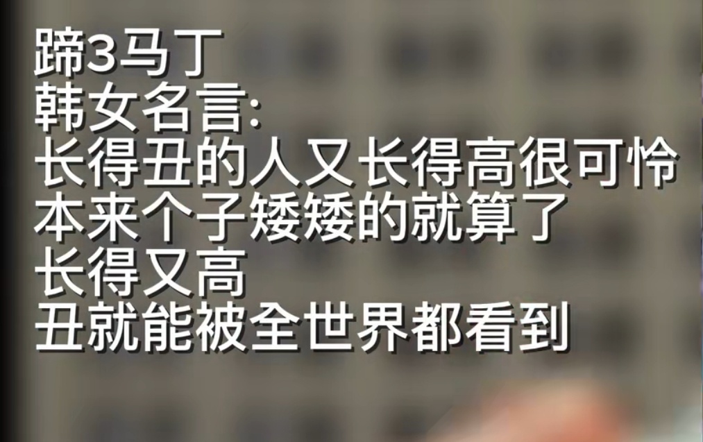 没有想到韩女名言用在这里