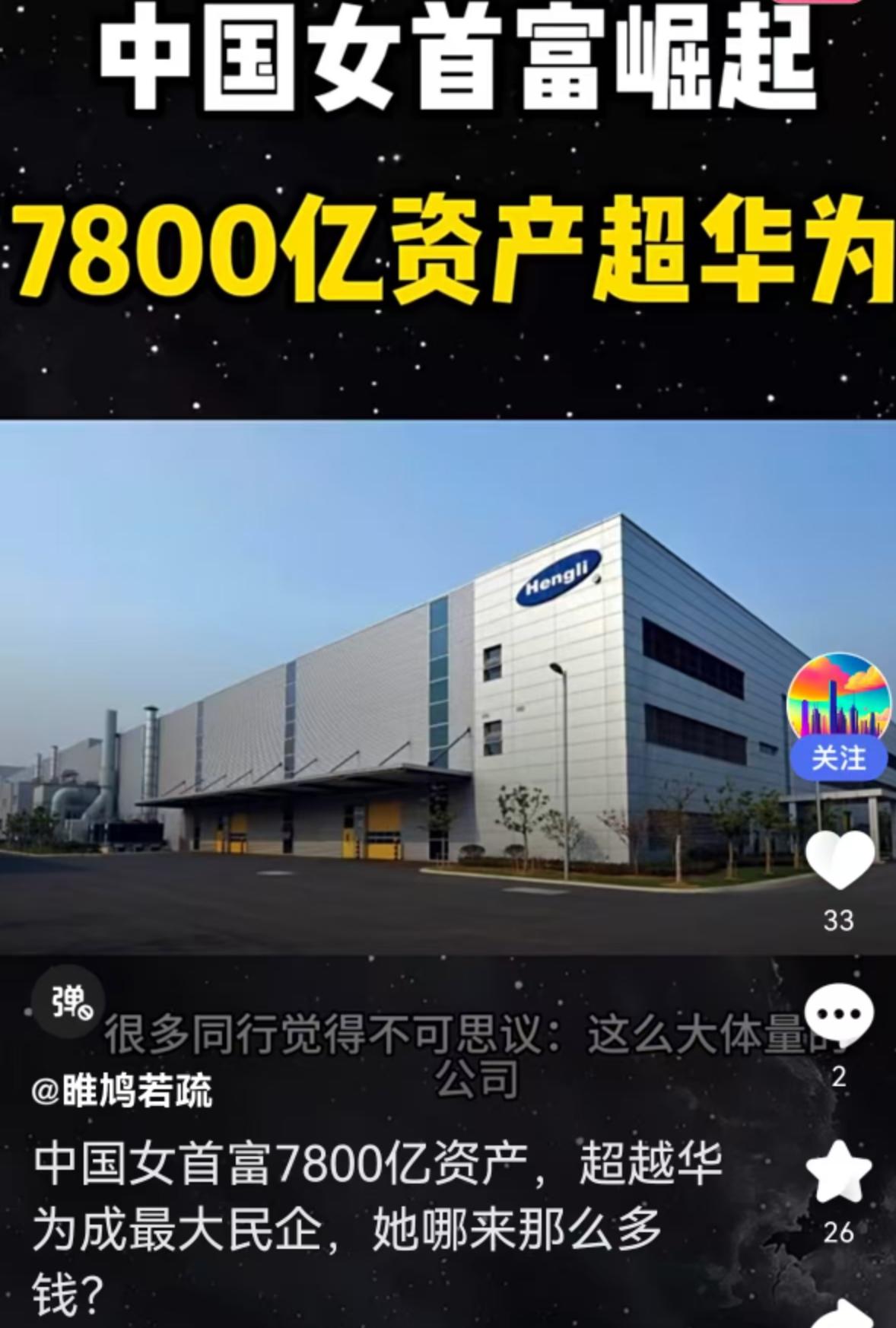 在中国商业的璀璨星河中，一个名字正以惊人的亮度划破天际——恒力集团，以及它背后的