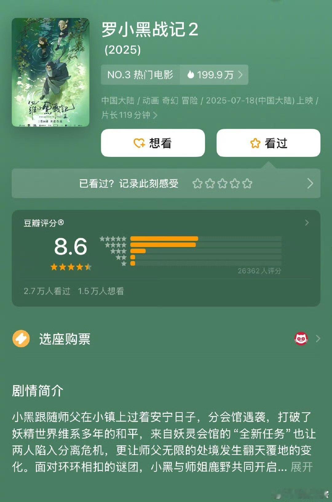 罗小黑战记2豆瓣开分8.6罗小黑战记2豆瓣8.6 ​罗小黑战记2豆瓣开分8.6，