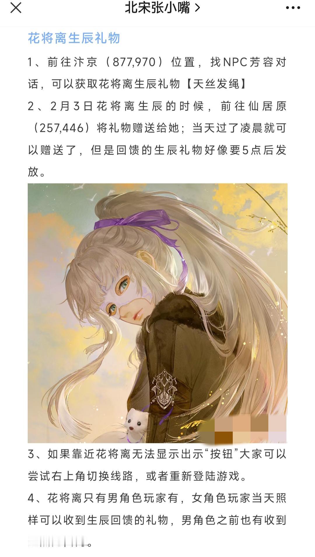 花将离生辰礼物，剧情彩蛋6个必做任务！花将离生辰礼物，剧情彩蛋6个必做任务，纪念
