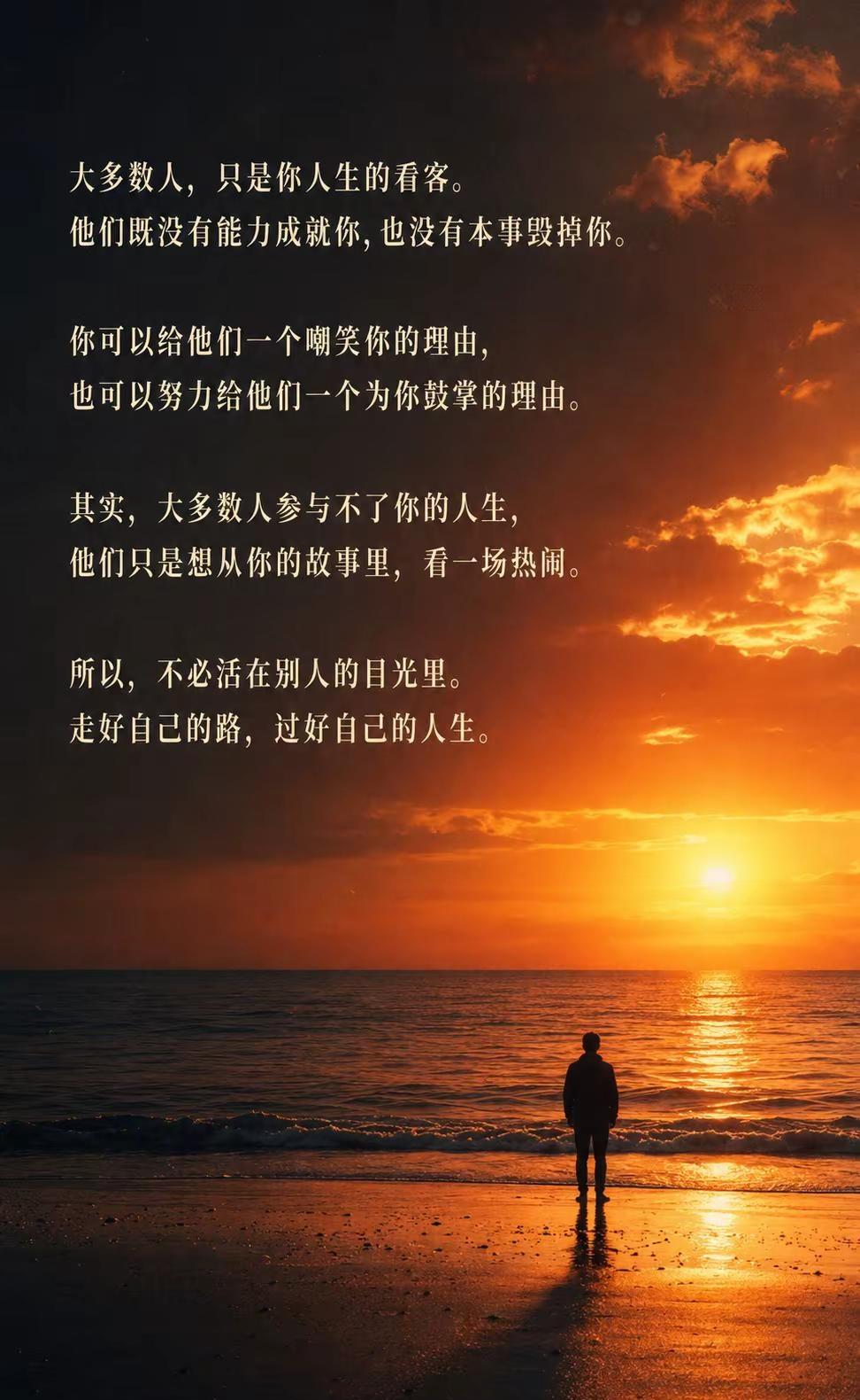 走好自己的路，过好自己的人生。创作者中心 创作灵感 大多数人，只是你人生的看客。