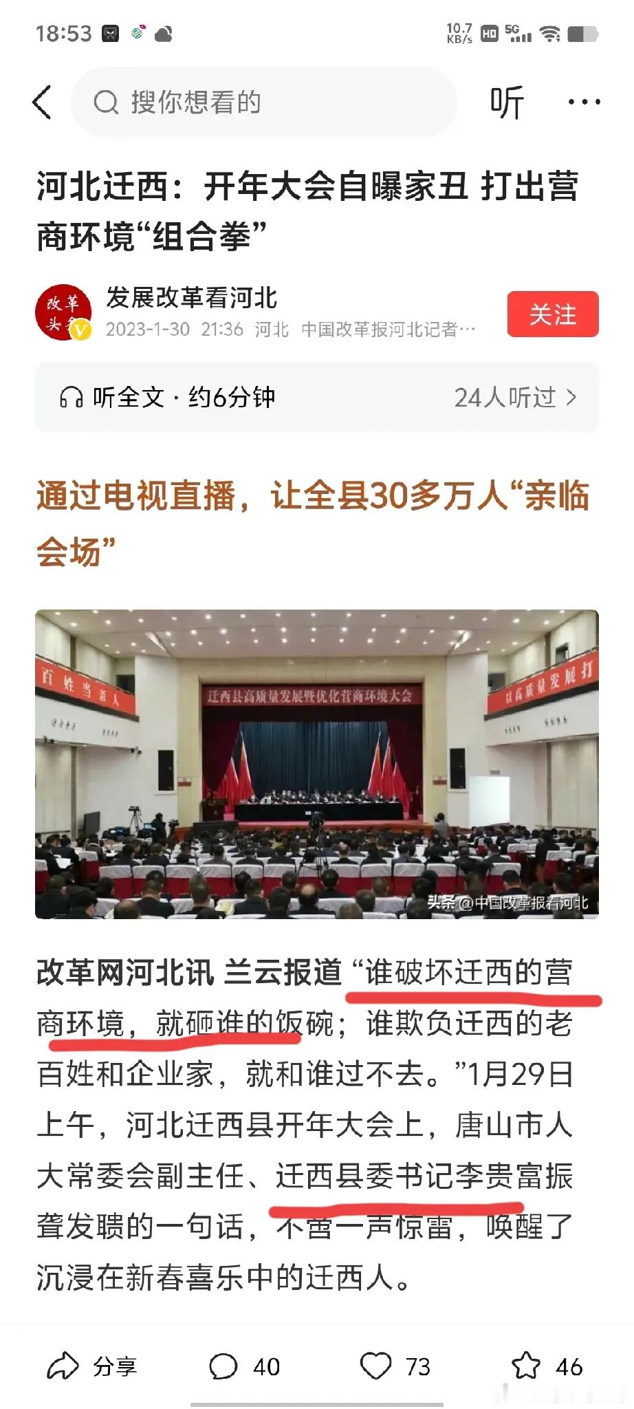 领导在会上还是很有魄力的，一年前说的话，说砸你饭碗就砸你饭碗。 ​​​