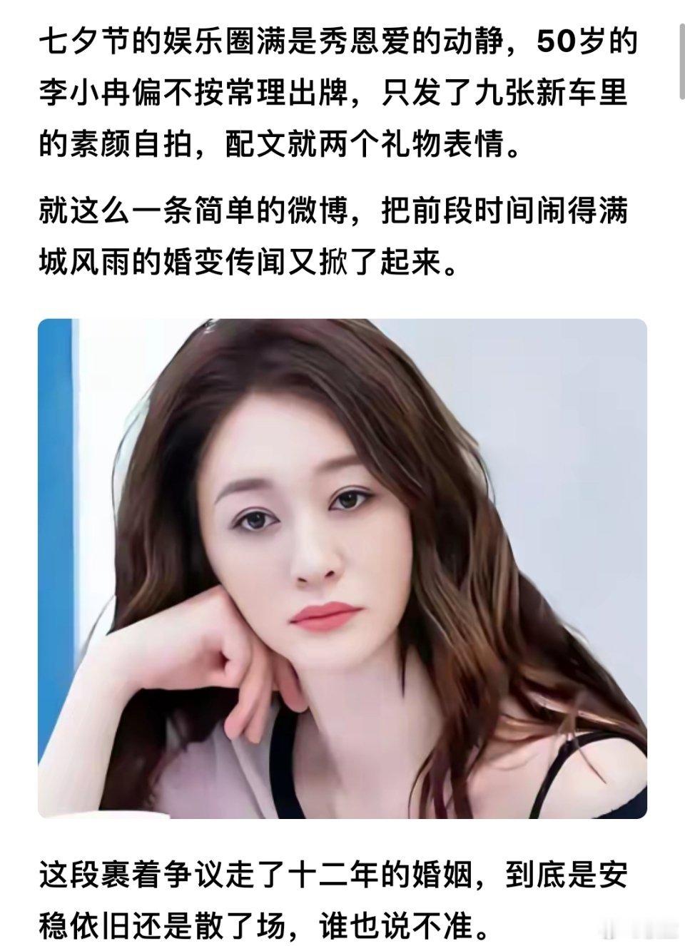 50岁李小冉七夕不晒老公晒豪车，两个表情藏玄机，婚变传闻成真？ 