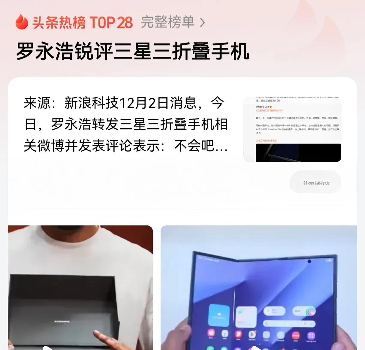 三星抄作业都不会，那能叫三折叠吗？和华为三折叠天上地下的感觉，没有可比性，后发不