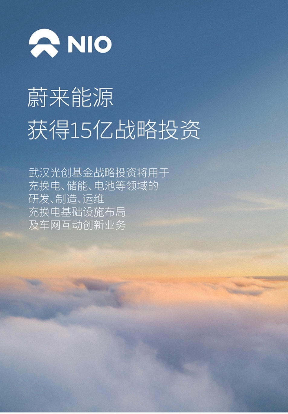 #蔚来换电业务获15亿元投资#你们看，蔚来换电是大势所趋吧？又拿到15亿投资了。