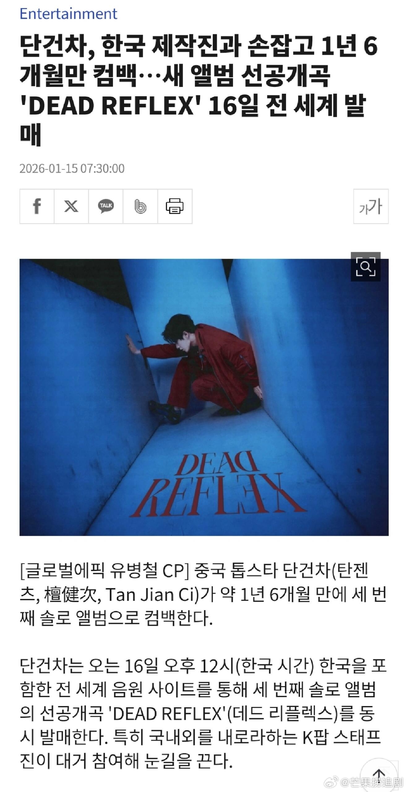 檀健次携带新专辑登上韩国新闻，被视为中韩音乐制作合作的代表性案例，标志着檀健次向