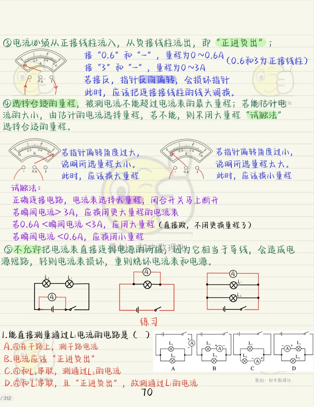 初三电学：电流的测量