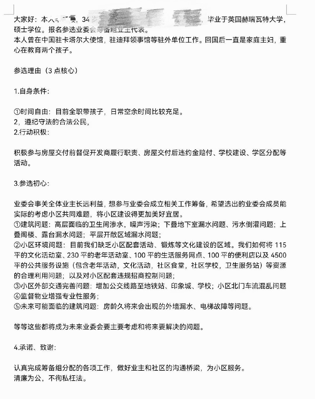 我们的业委会真的竞争好激烈，跟写CV一样，真的很佩服他们，没个好工作好学历都不好