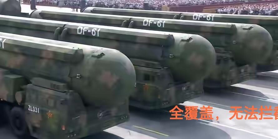 东风-61作为我国新一代陆基固体洲际弹道导弹，测算射程达到11000～14000