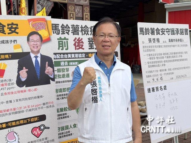 张启楷：对美谈判黑幕臭不可闻　全台不安
今年2月签订的台美对等贸易协定将有148