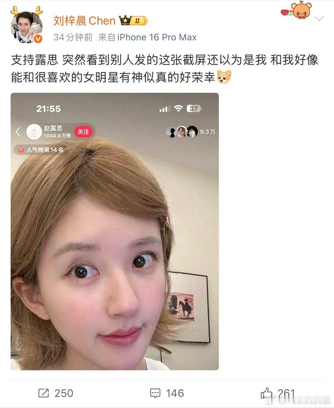 刘梓晨发文力挺赵露思了。刘梓晨再次表示与赵露思长得很像。此前，刘梓晨还曾安利赵露